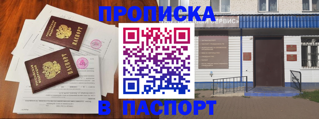 прописка в Фурманове