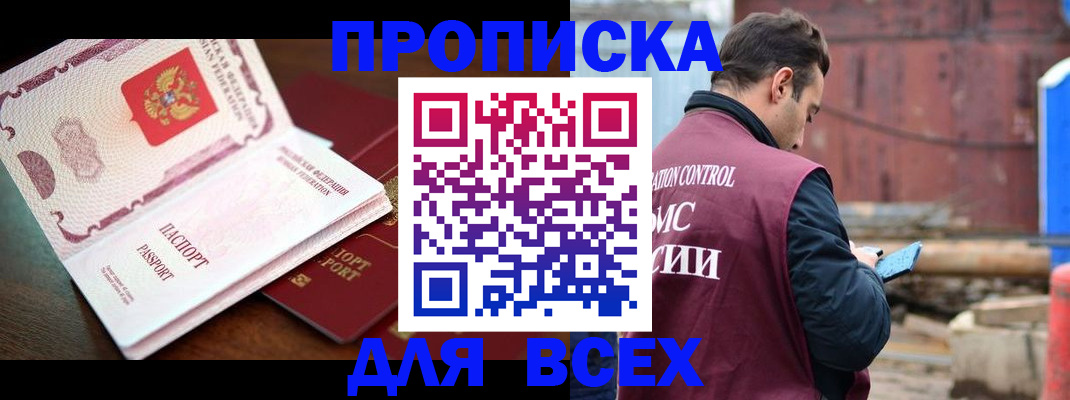 временная регистрация в квартире в Фурманове