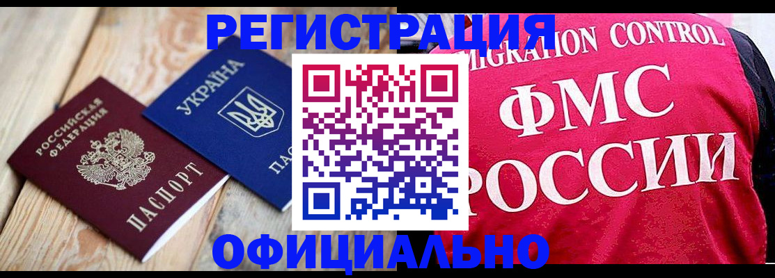 прописка штамп в Фурманове